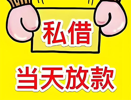 固安私人借钱当天放款|固安24小时私人上门放款|固安私人放款联系方式